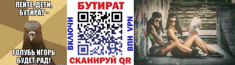 Бутират 1.4BDO  Купить  Троицк 